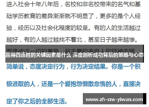 赢得四连胜的关键因素是什么 深度剖析成功背后的策略与心态