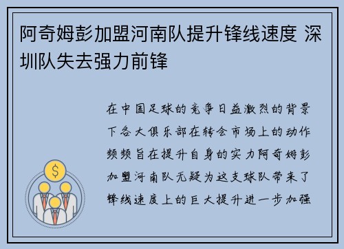 阿奇姆彭加盟河南队提升锋线速度 深圳队失去强力前锋