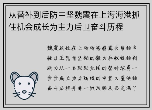 从替补到后防中坚魏震在上海海港抓住机会成长为主力后卫奋斗历程 从替补到后防中坚魏震在上海海港抓住机会成长为主力后卫奋斗历程