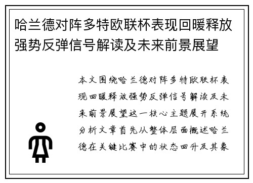 哈兰德对阵多特欧联杯表现回暖释放强势反弹信号解读及未来前景展望 哈兰德对阵多特欧联杯表现回暖释放强势反弹信号解读及未来前景展望