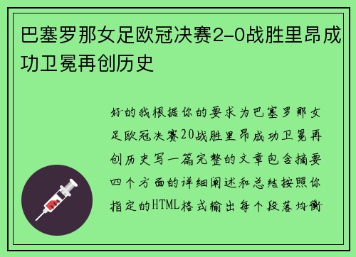 巴塞罗那女足欧冠决赛2-0战胜里昂成功卫冕再创历史