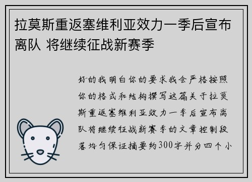 拉莫斯重返塞维利亚效力一季后宣布离队 将继续征战新赛季 拉莫斯重返塞维利亚效力一季后宣布离队 将继续征战新赛季