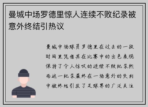 曼城中场罗德里惊人连续不败纪录被意外终结引热议 曼城中场罗德里惊人连续不败纪录被意外终结引热议