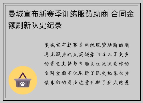 曼城宣布新赛季训练服赞助商 合同金额刷新队史纪录 曼城宣布新赛季训练服赞助商 合同金额刷新队史纪录