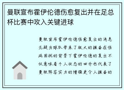 曼联宣布霍伊伦德伤愈复出并在足总杯比赛中攻入关键进球